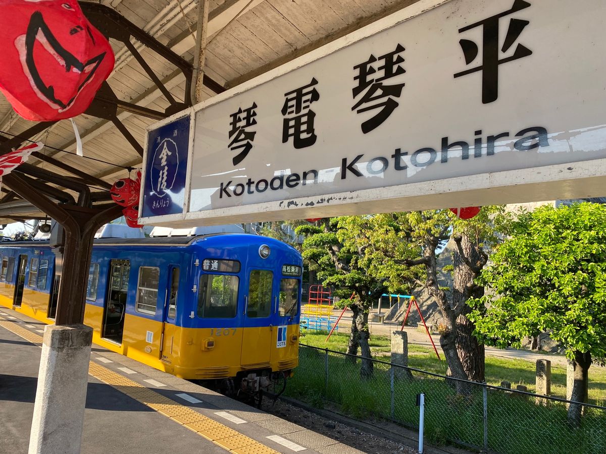 琴平駅！琴電の琴平駅！