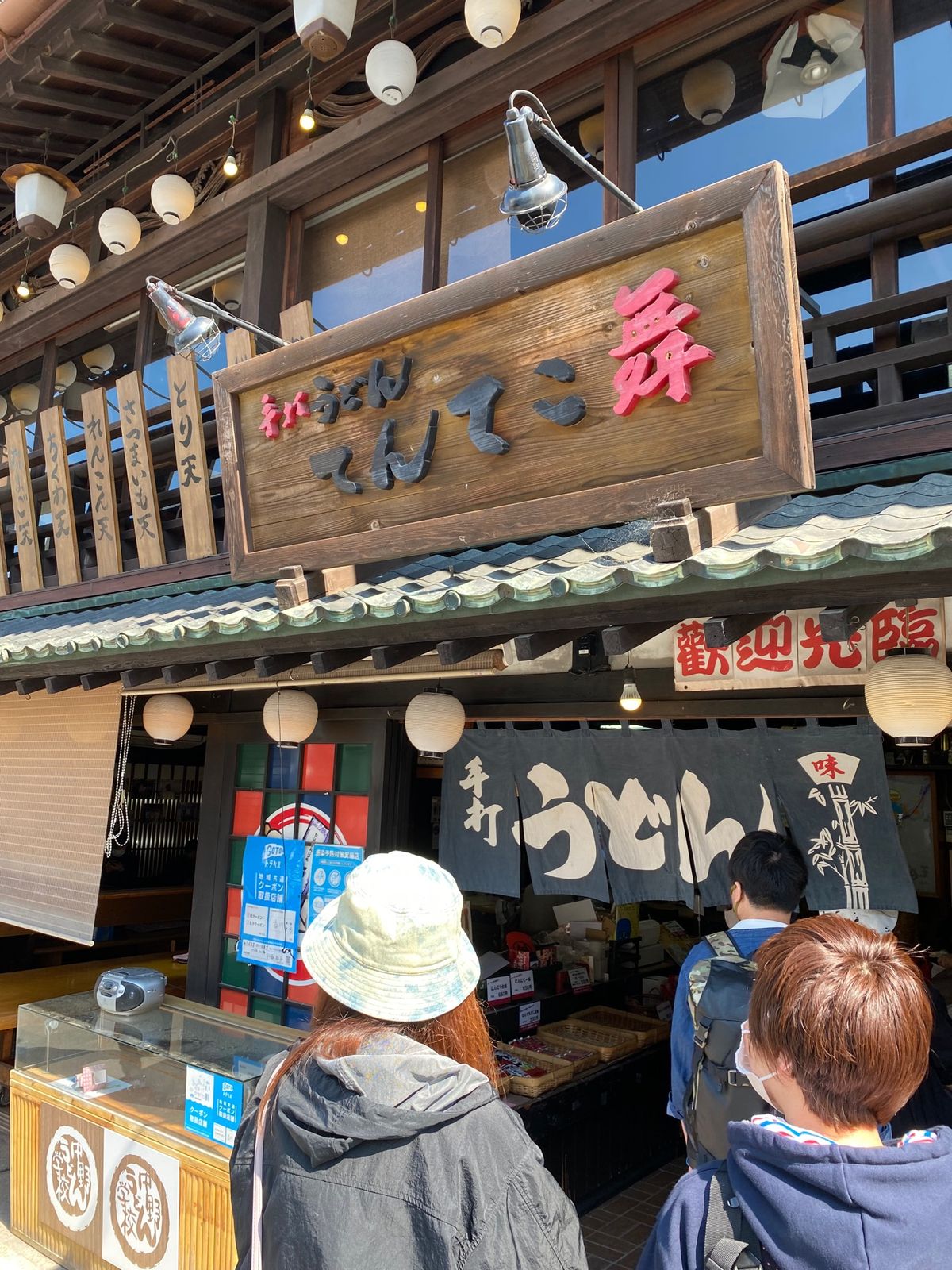 香川県のうどん！1杯目！
琴平のてんてこ舞さんでいただきました！
じゃこ天...