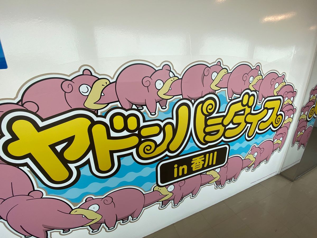 小豆島からの帰りの船は、ヤドンのフェリー！