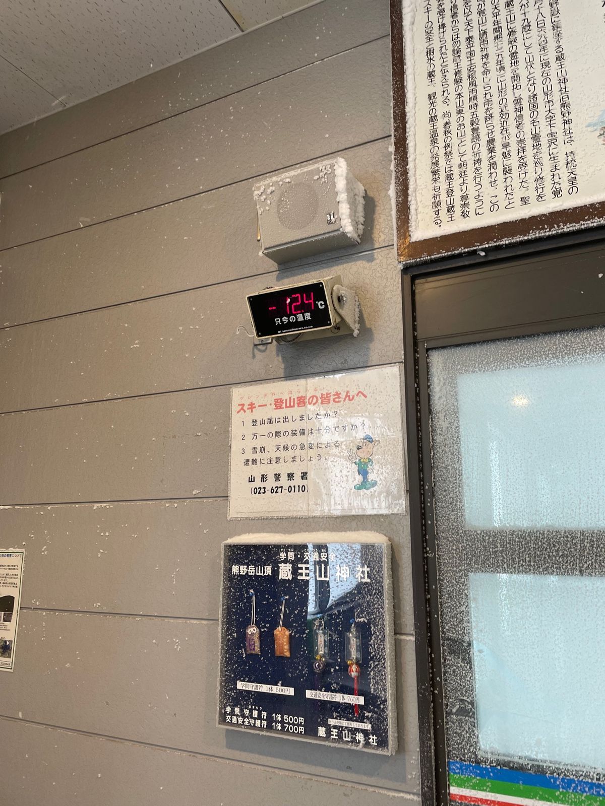 山形蔵王#樹氷#-12.4℃
悪天候で何も見えず…