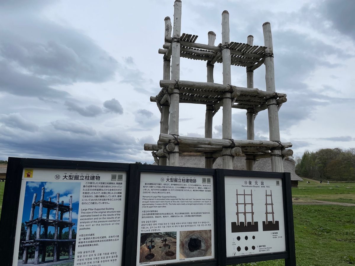 #三内丸山遺跡