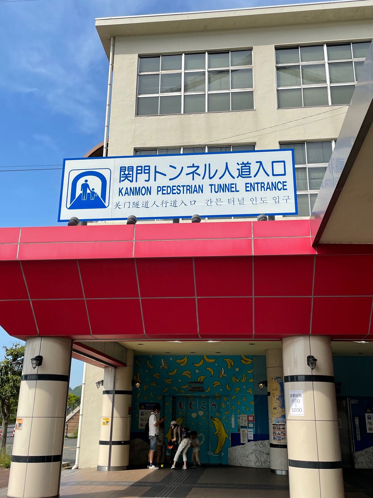 念願だった人道関門トンネルを歩いて県を移動！
日本一遅いというトロッコ観光...