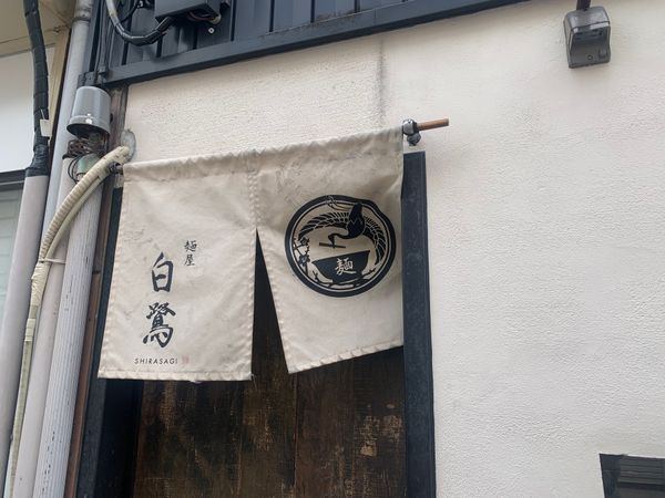 日本・福井県「三幸さんへ」の写真：金沢駅で待ち合わせ後　ランチは
ラーメン...