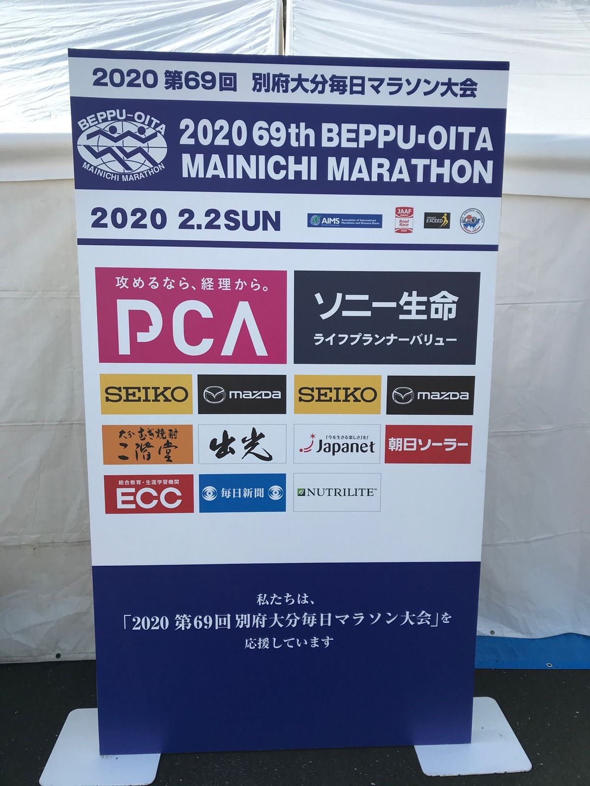 別府大分完走したぞ〜🏃‍♂️