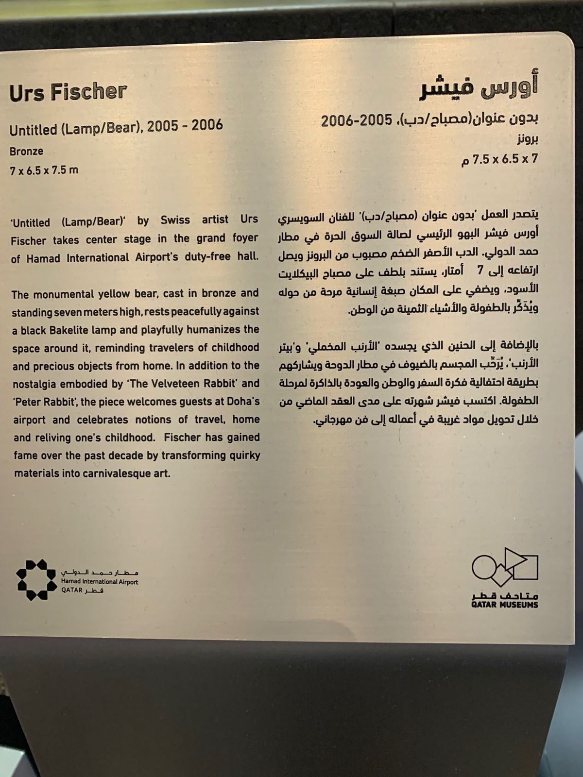 1枚目はとても有名なくまです。これを目指してラウンジへ。
ドーハは初めてだ...