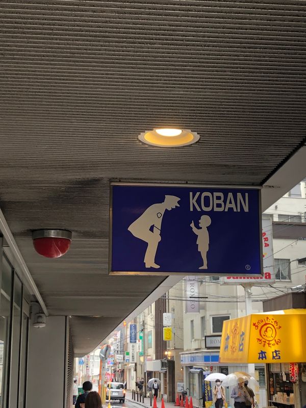 日本・京都「関西旅行」の写真：大阪　驚きベスト3
①交番のマーク
えー...