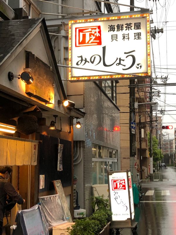 日本・京都「関西旅行」の写真：西中島　みのしょうさんにて貝三昧！
無茶...