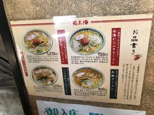 ラーメン、龍上海。