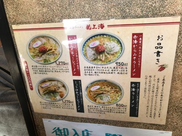 日本・山形県「山形旅行」の写真：ラーメン、龍上海。