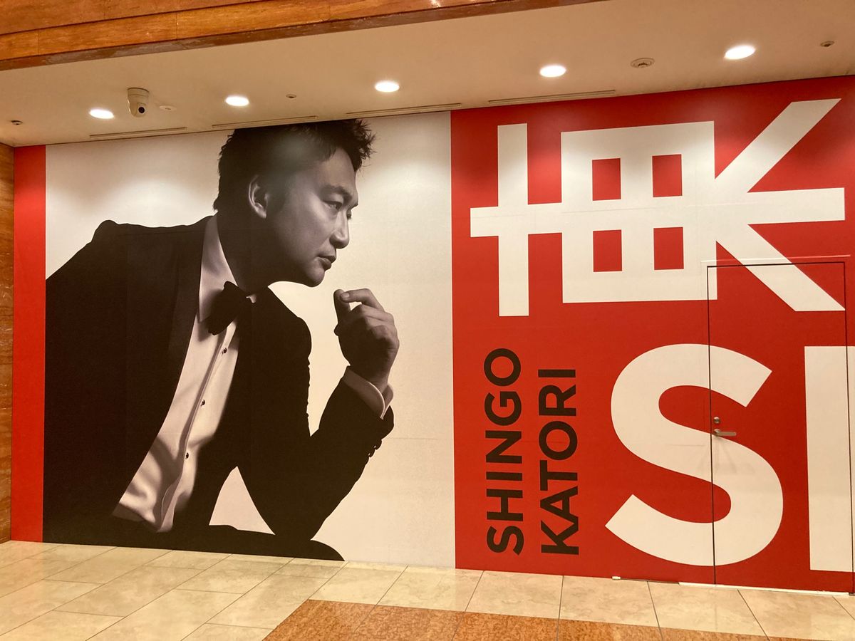 明治座ライブ
東京SNG
香取慎吾
昨年コロナ禍で参加できなくて、救済チケ...