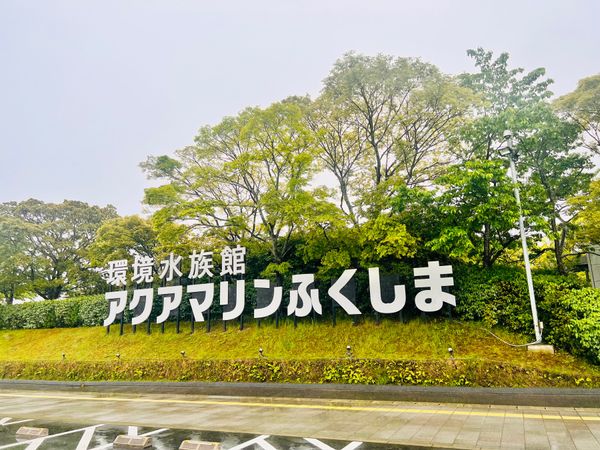 日本・福島県「アクアマリン」の写真