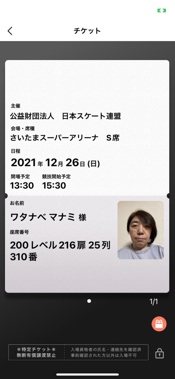 日本・埼玉県「全日本選手権2021」の写真