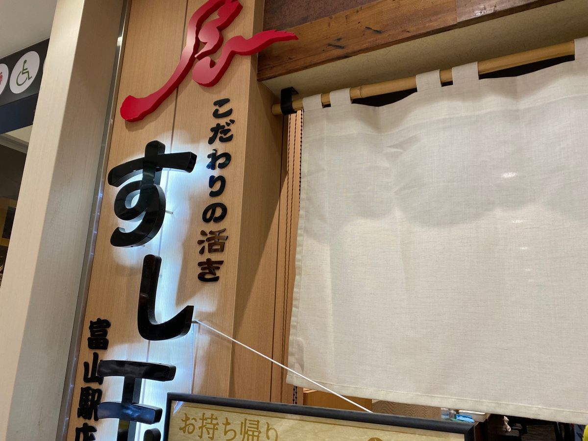 お寿司！
中途半端な時間に食べたから空いてた！
前日激混みだったけど！