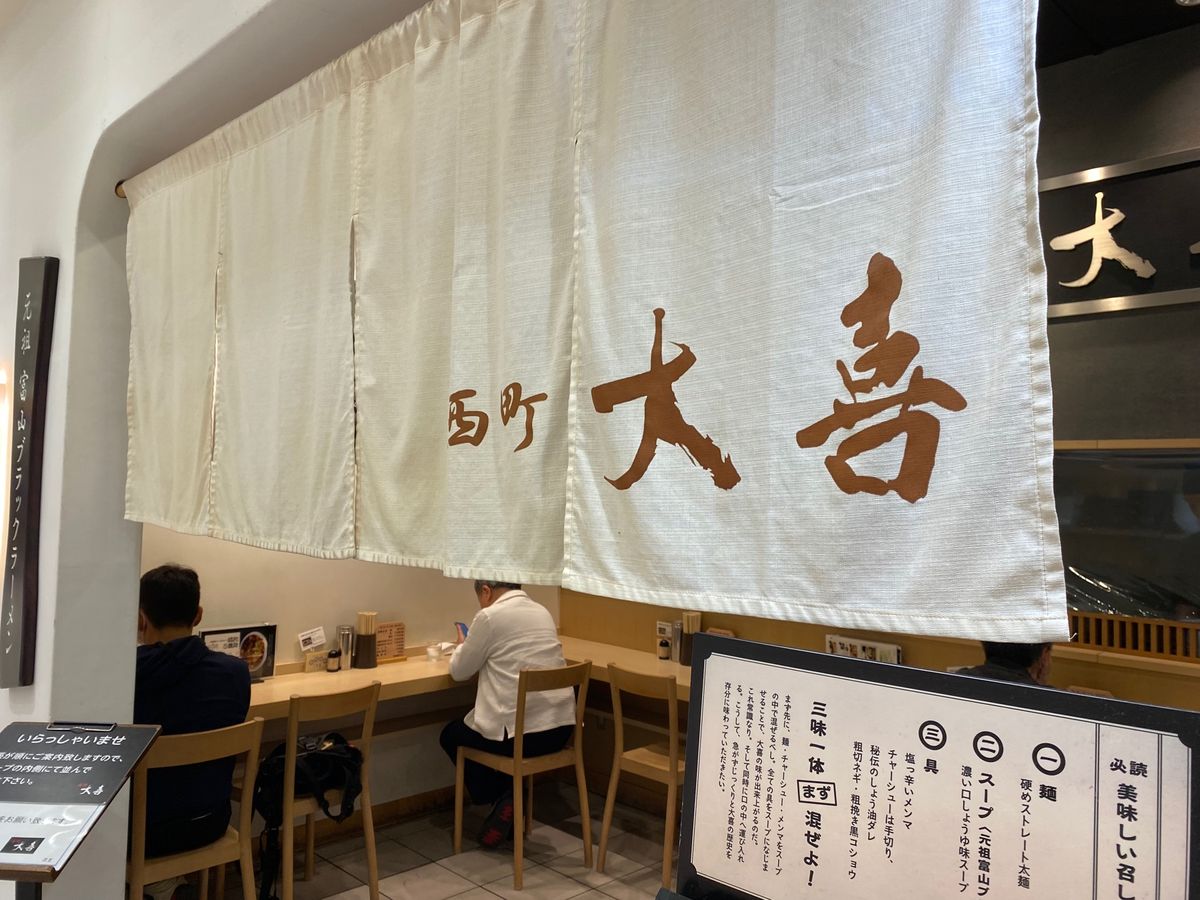 富山ブラック！大喜さんでいただきました！