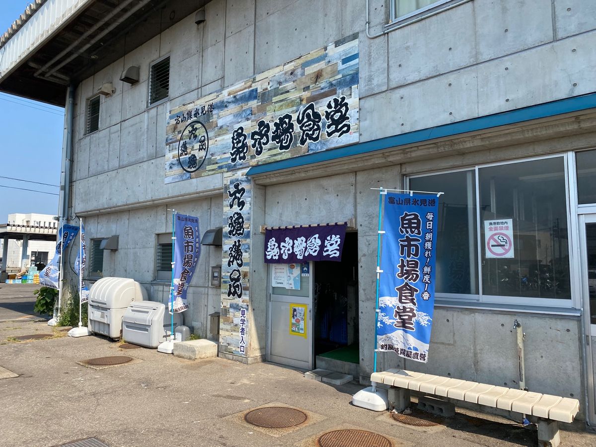 氷見の魚市場食堂で食べた海鮮丼、白エビコロッケ！
最高の朝ご飯！
