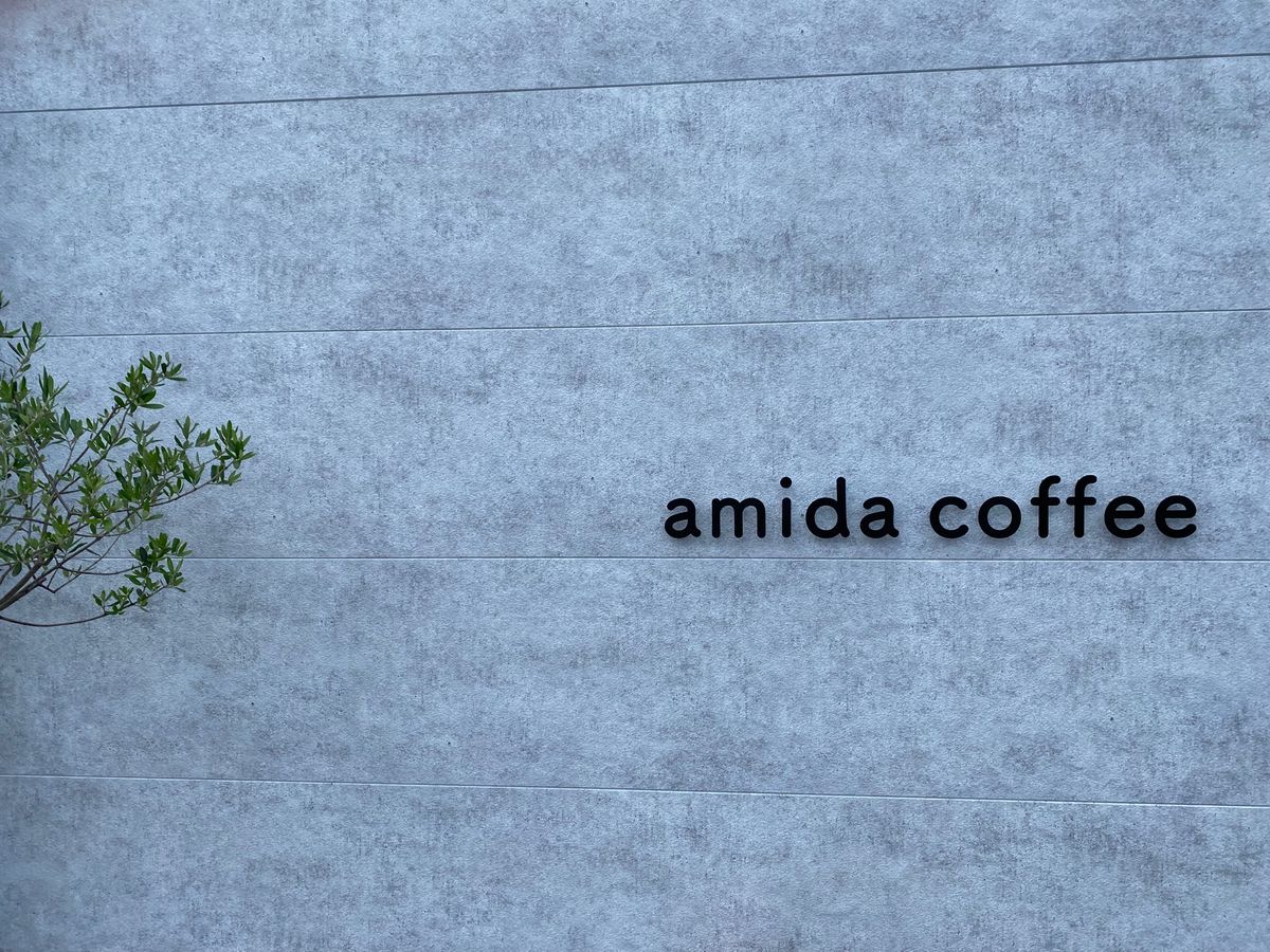 大仏の近くにあったコーヒー屋さん
amidaコーヒー！ソフトクリームがめっ...