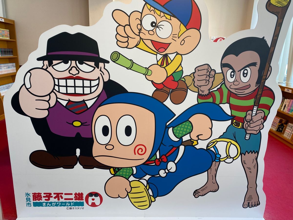 潮風ギャラリー！
藤子不二雄作品がたくさん！