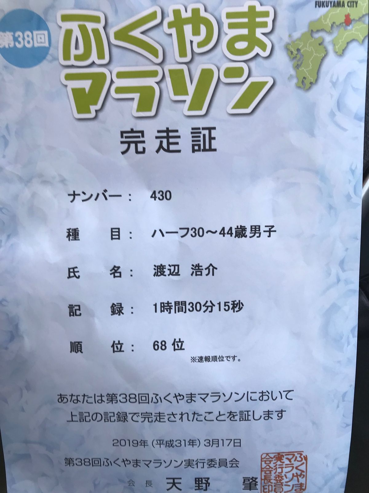 ハーフマラソン🏃‍♂️→福山城🏯→尾道ラーメン🍜