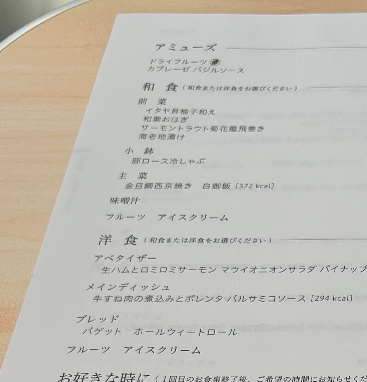 帰りの飛行機は絶対に寝ては行けないフライトなので機内食もしっかり食べます。...