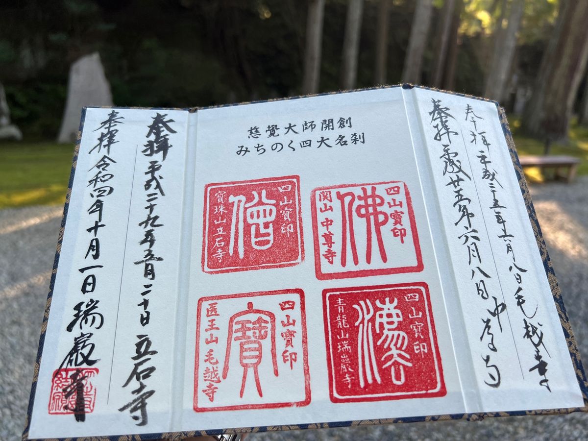 宮城県　松島市
●瑞巌寺 本殿
●瑞巌寺 五大堂
●瑞巌寺の絵馬
●四寺廻...