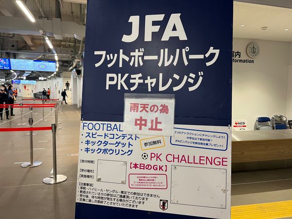 日本・東京都「日本代表VSブラジル　ラウンジ付きシートで」の写真：試合前にキックターゲットとかのイベントが...