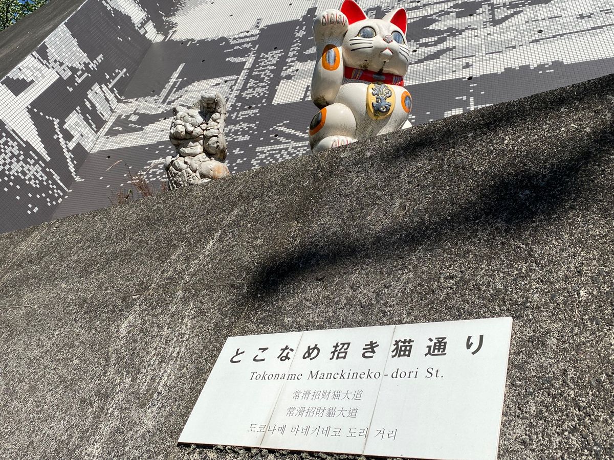 常滑の猫ちゃんシリーズ
これにて伊勢志摩の旅、終了❗️