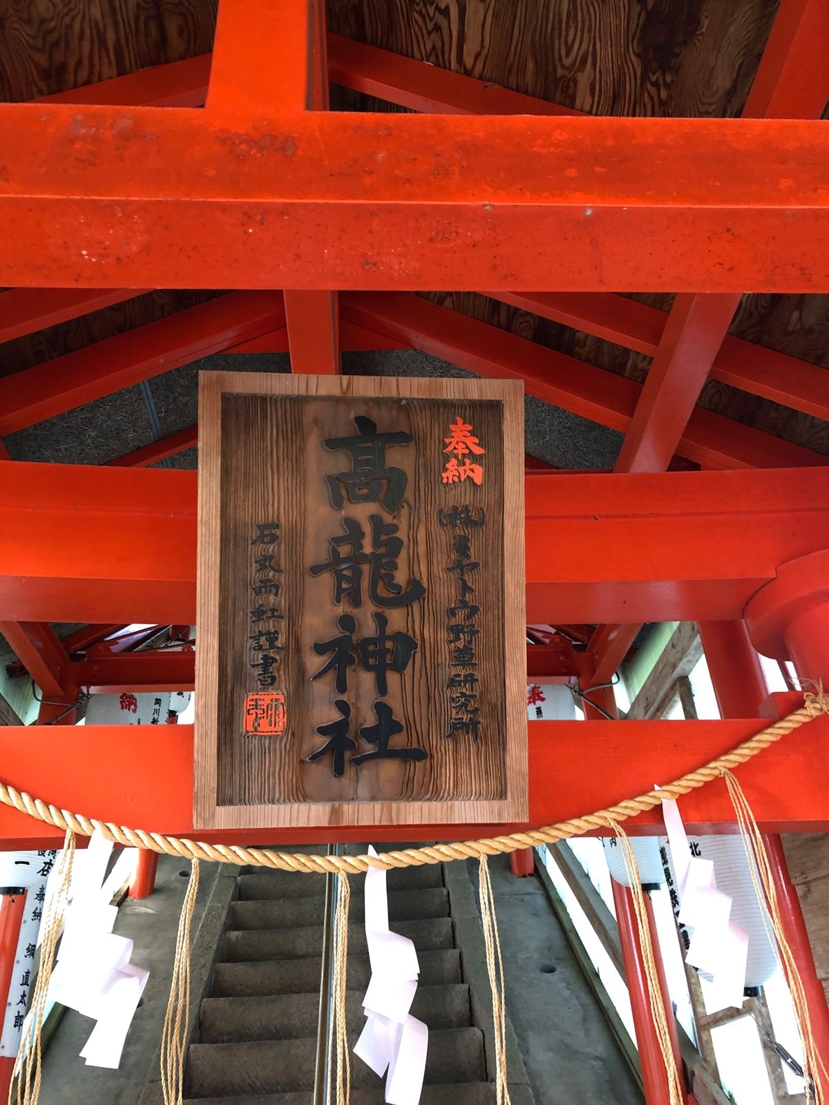 弥彦神社
高龍神社