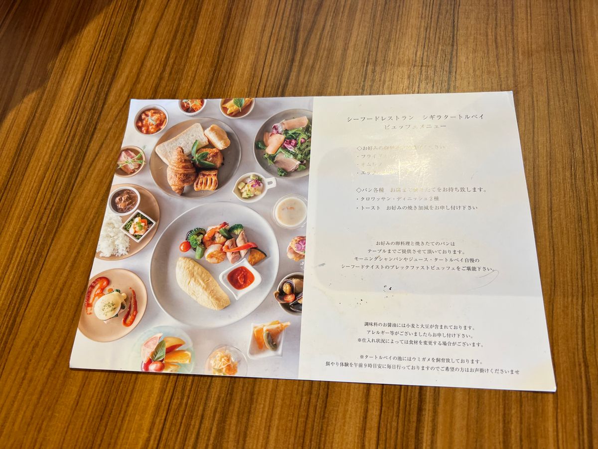 シギラミラージュの朝食は蜃気楼の和食かシギラタートルベイのブッフェ（アラマ...