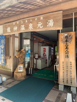 人里離れて、良い湯でした
