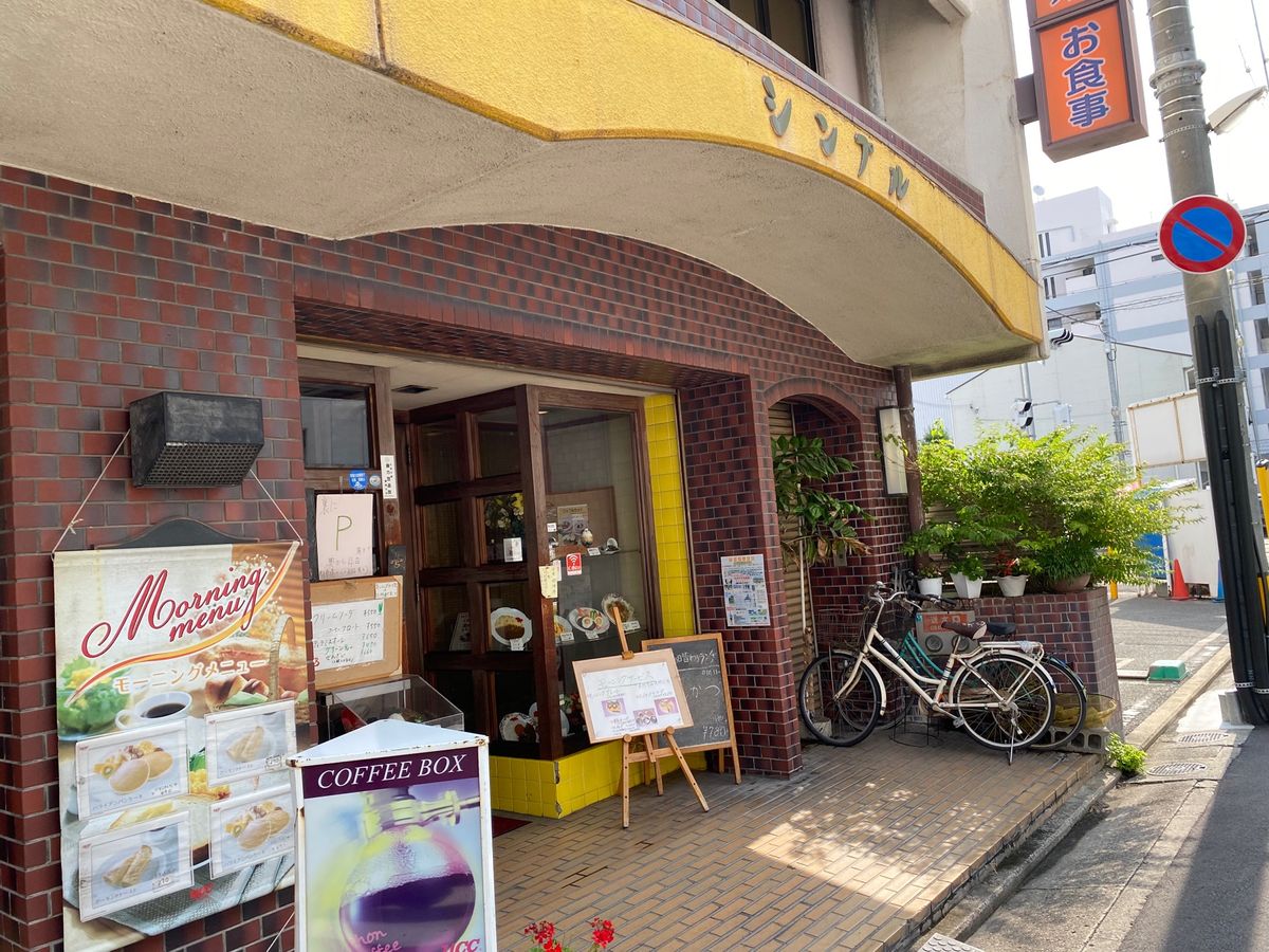 和歌山城付近でモーニング！
シンプルさんという喫茶店でいただきました！