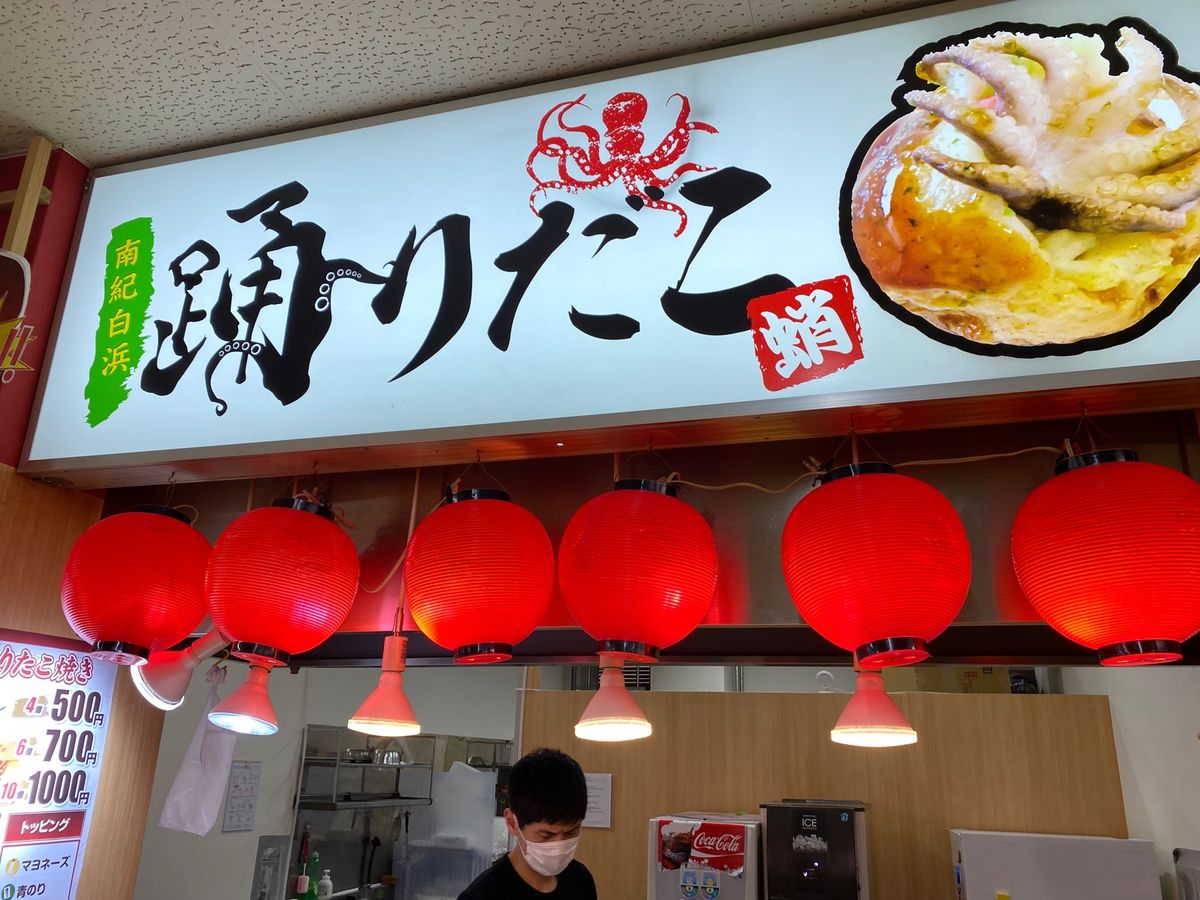 とれとれ市場でたこ焼き食べた！