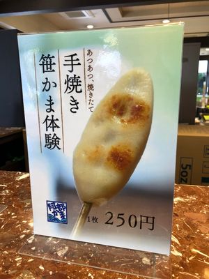 笹かま焼き体験✨