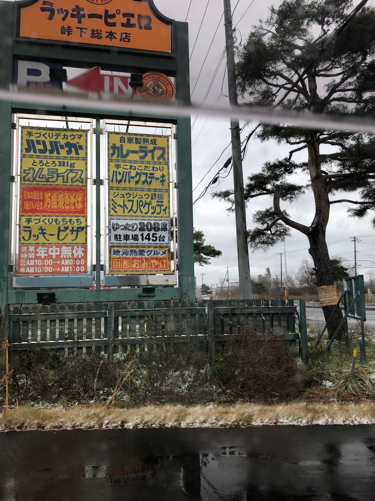 ツリー🌲が綺麗だったー✨
そして、函館と言えばラッキーピエロ
峠下総本店✨