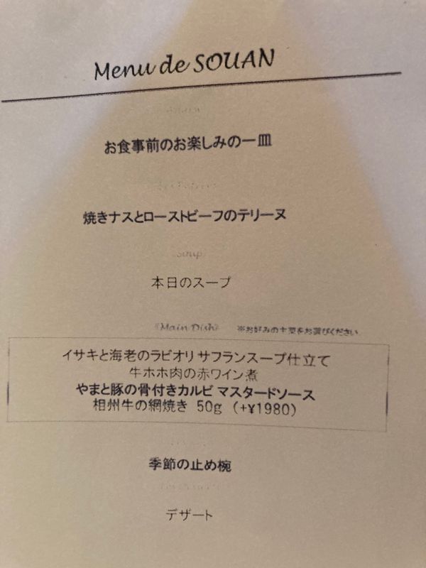 日本・箱根「ガラス工芸と箱根一人旅🚗」の写真：オーベルジュだけあって、食事はめっちゃ美...