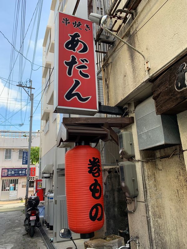 日本・沖縄県「お得に　沖縄旅行　」の写真：レンタカーを返却し
今日も栄町市場

予...