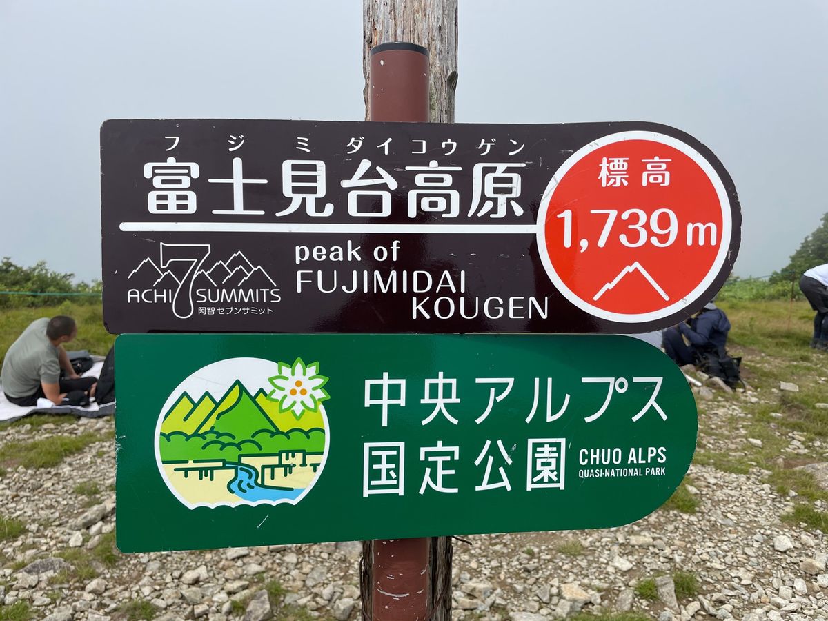 残念だけど、頂上付近は雲の中で見晴らしはイマイチ。でも時々晴れて景色が見え...