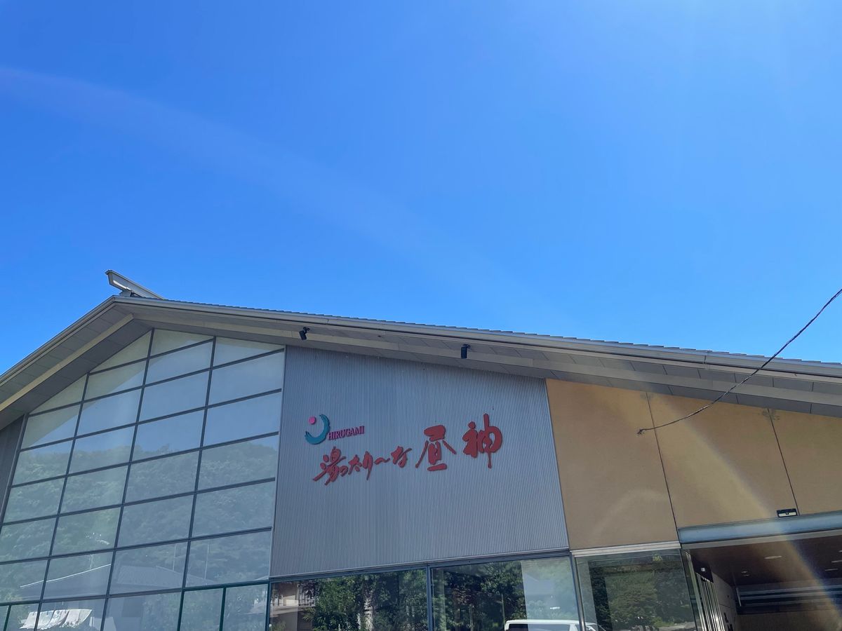 登山の後は昼神温泉でのんびりと。帰りは中津川で高速を降りて栗きんとんで有名...