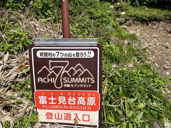 日本「富士見台高原トレッキングと昼神温泉」の写真
