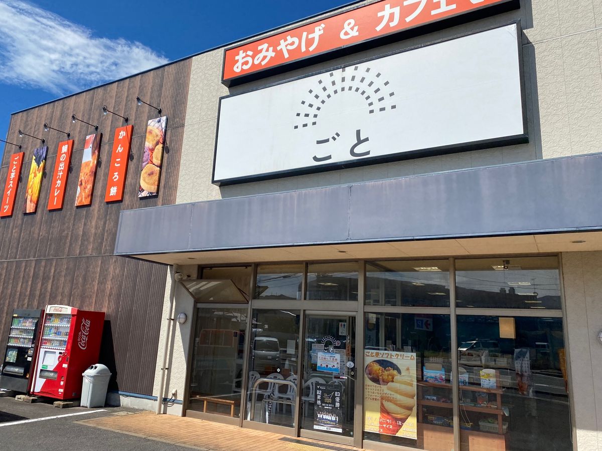 ごとさんでお芋のソフトクリーム！