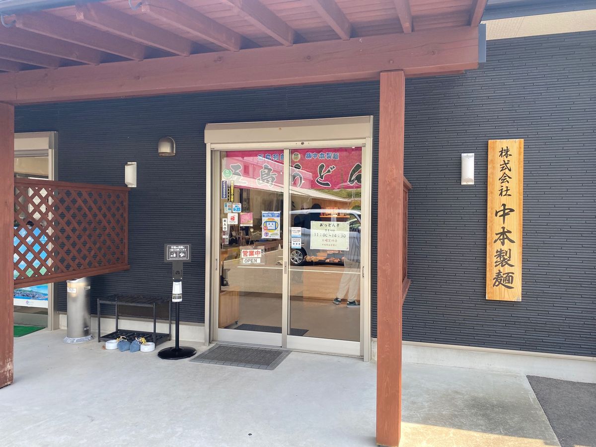 五島うどん！
おっどん亭さんでいただきました！