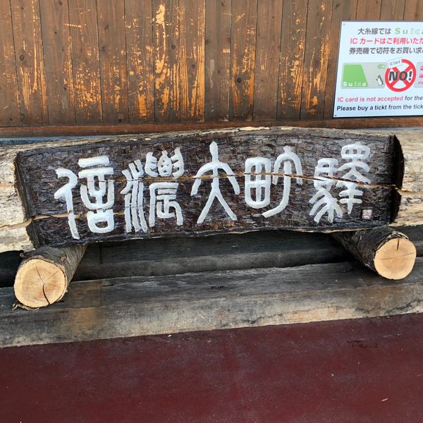 日本・長野県「ダムを求めて〜富山県 黒部ダム〜」の写真：信濃大町、良いところだ。自然が多いところ...