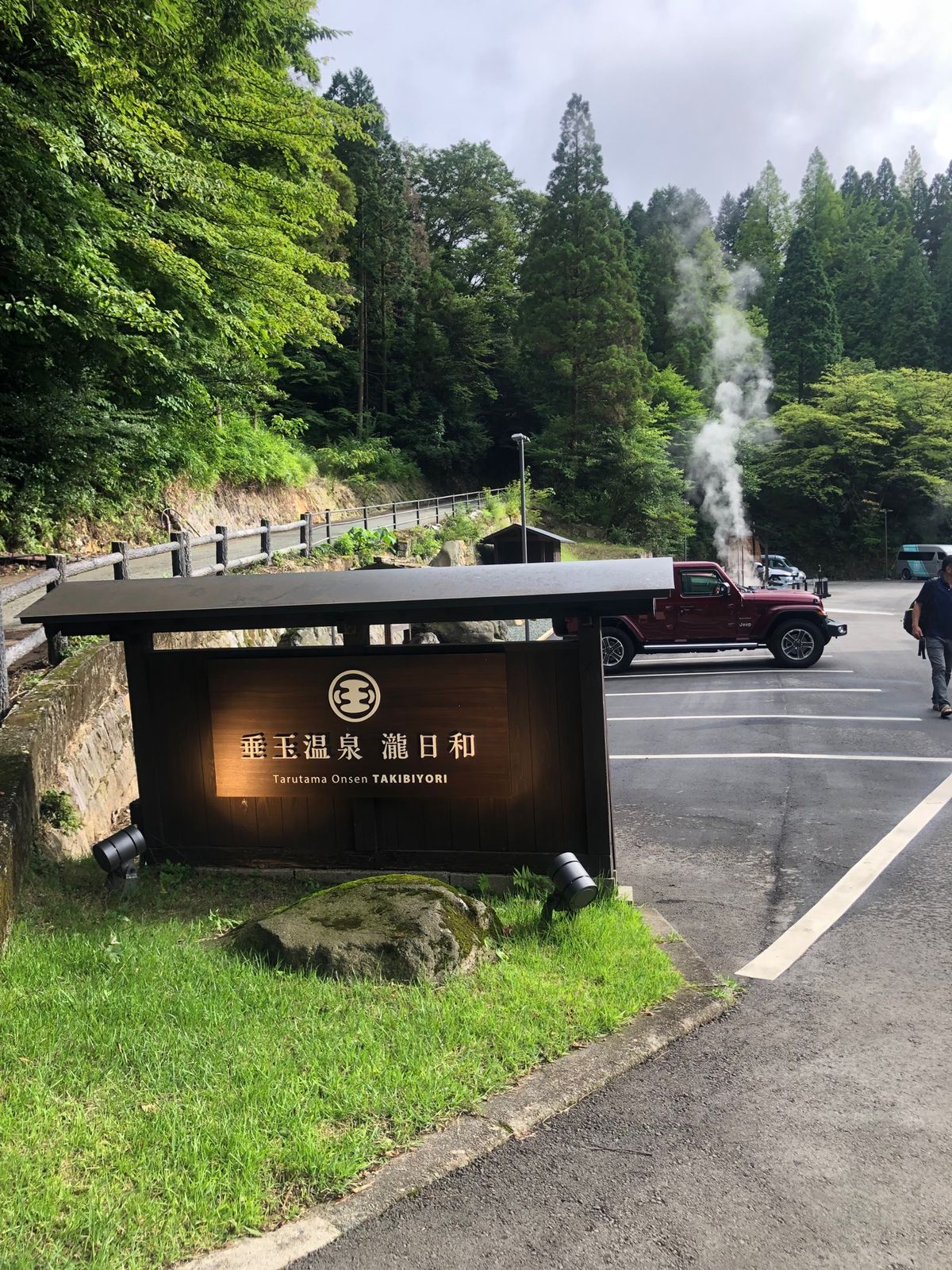 阿蘇の温泉サイコー❣️