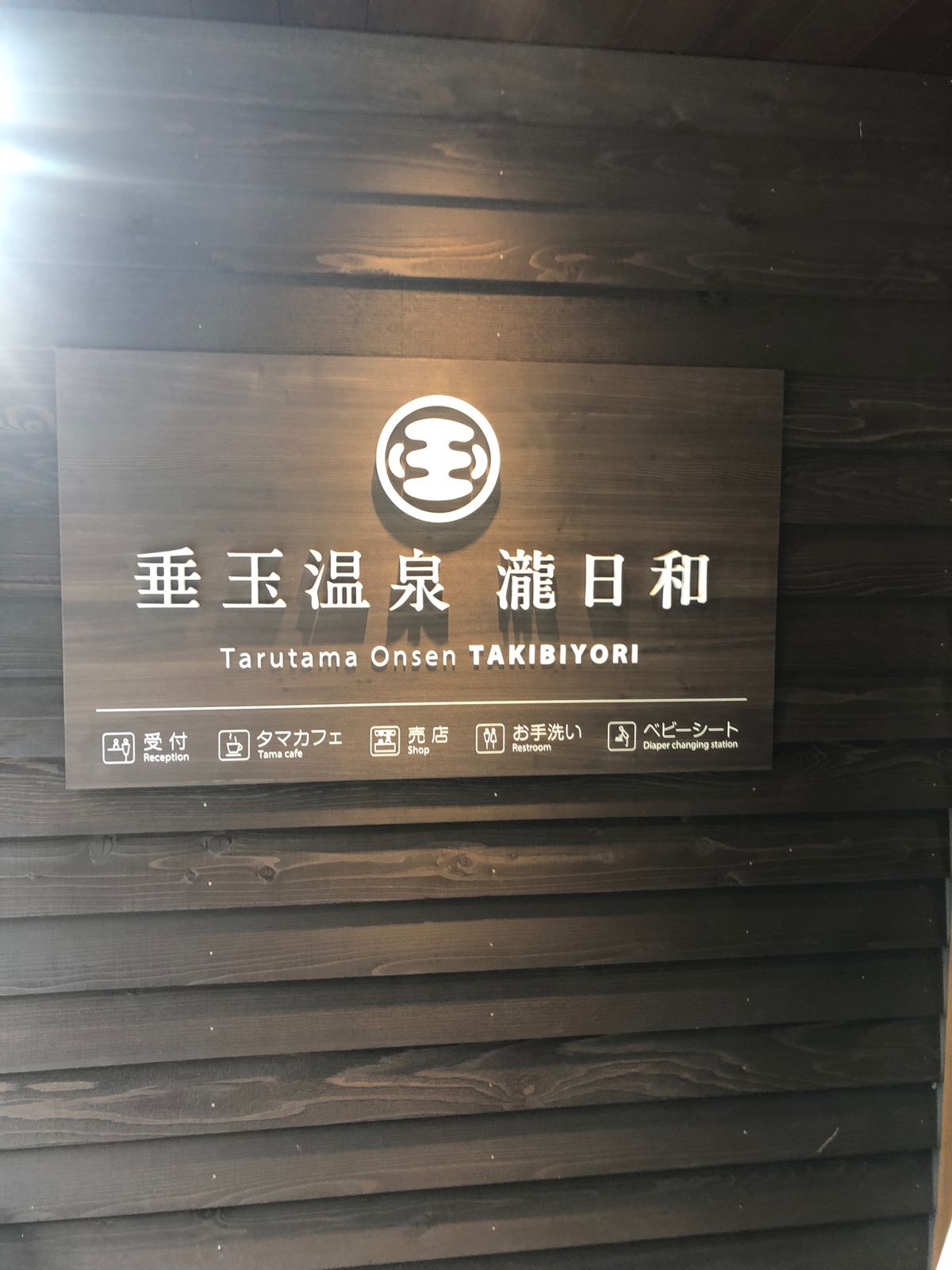 阿蘇の温泉サイコー❣️