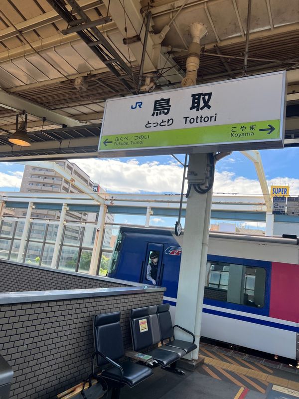 日本・鳥取県「鳥取」の写真