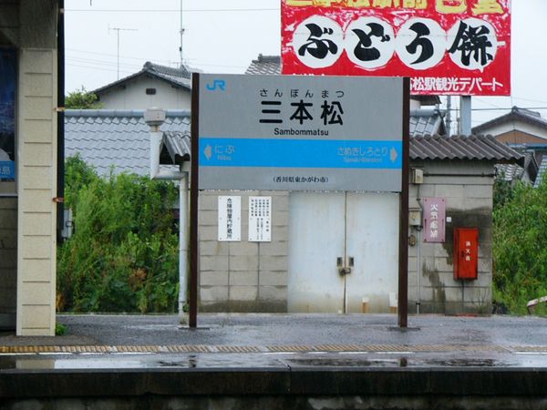 日本・徳島県「香川、徳島そして阿波踊り」の写真