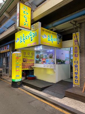 韓国旅6日目、全州2日目。
朝の散策のあと、朝食はチョングッチャン。