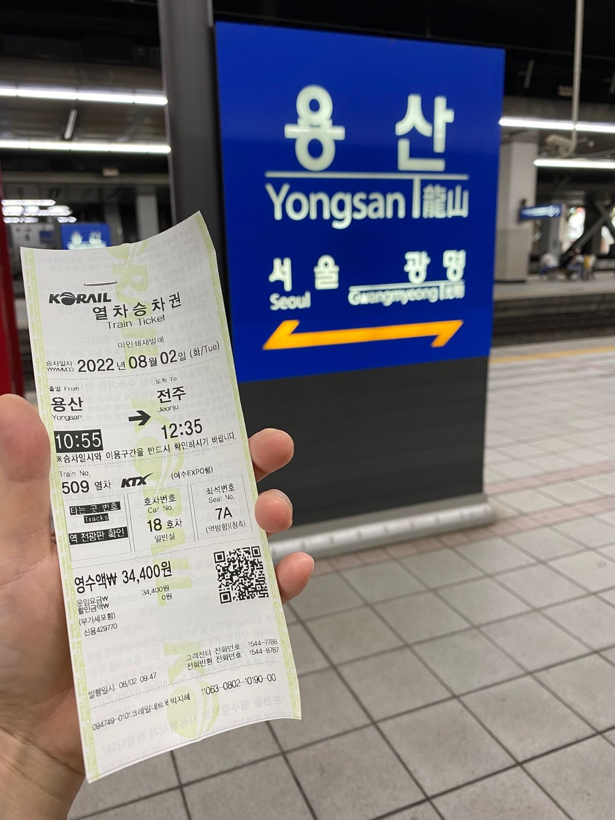 韓国旅5日目。
ソウルからKTXで全州へ。
1泊2日の全州旅行。
