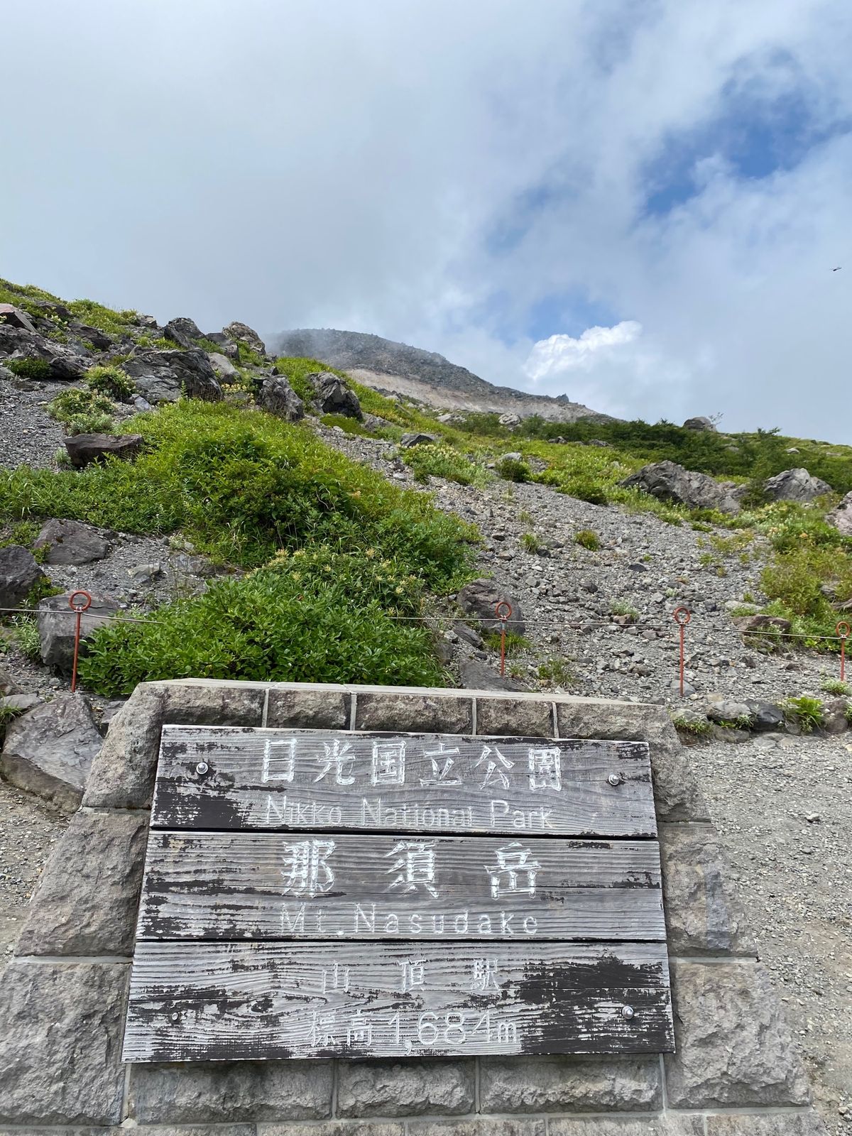 那須岳
曇っていて心配でしたが
山頂に行ったら晴れて雲海と山頂の絶景✨
あ...