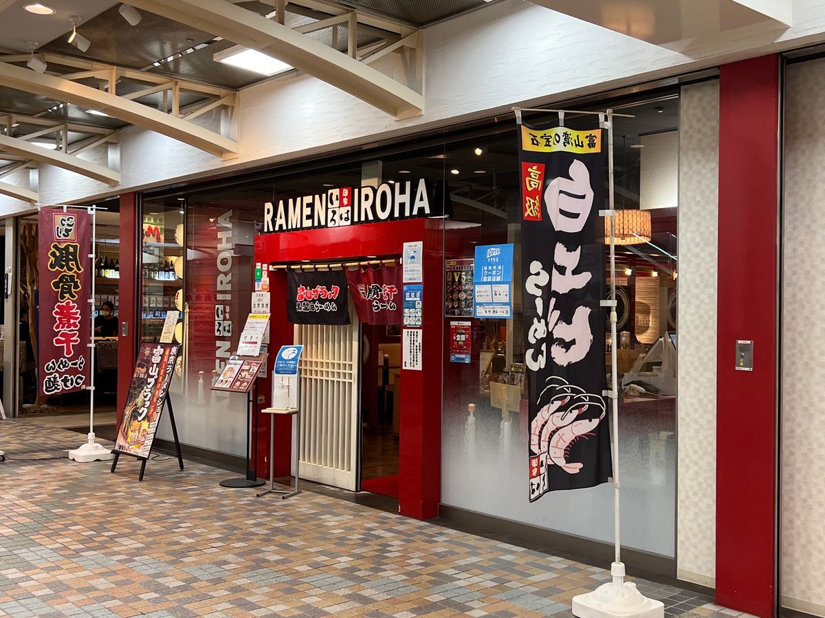 富山といえば富山ブラック🍜
今回は麺屋いろはへ🚶‍♀️

強烈な見た目に反...