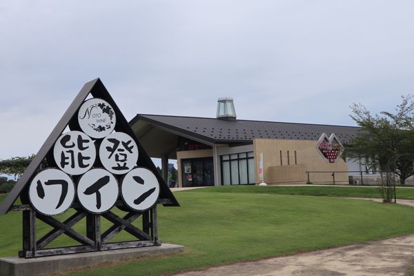 日本・石川県「金沢〜能登半島一周の旅」の写真：旅2日目
金沢〜能登半島へ
能登ワイナリ...
